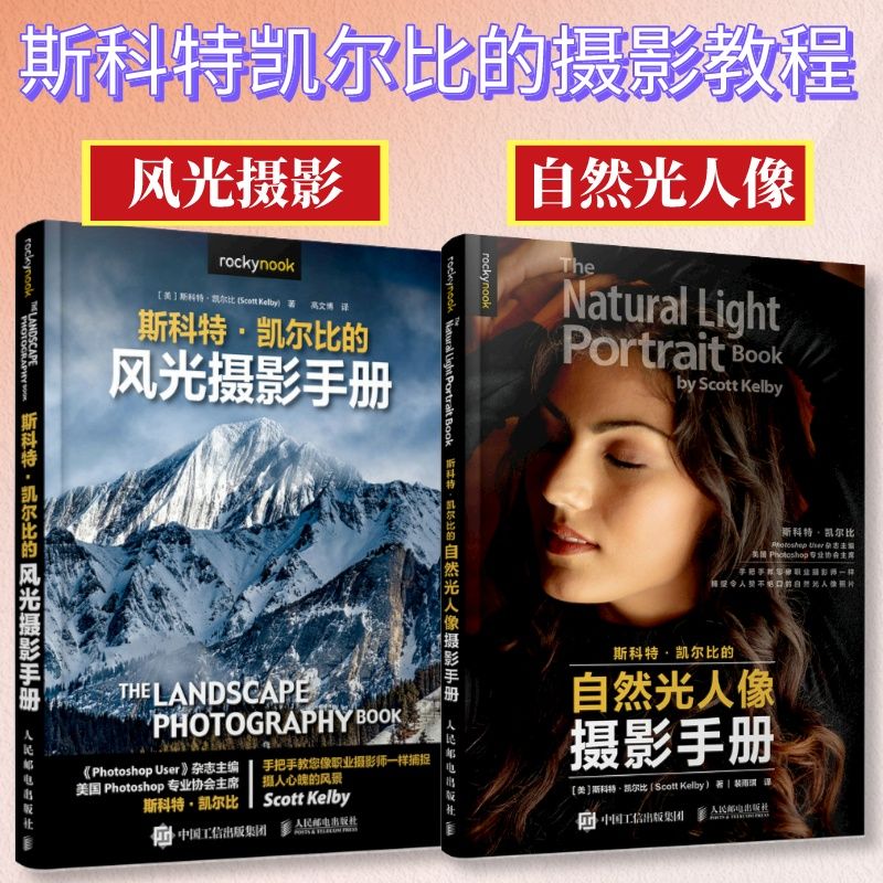 Set of 2 volumes, Scott Kelby  - Photography Lighting And Composition recensione e prezzo